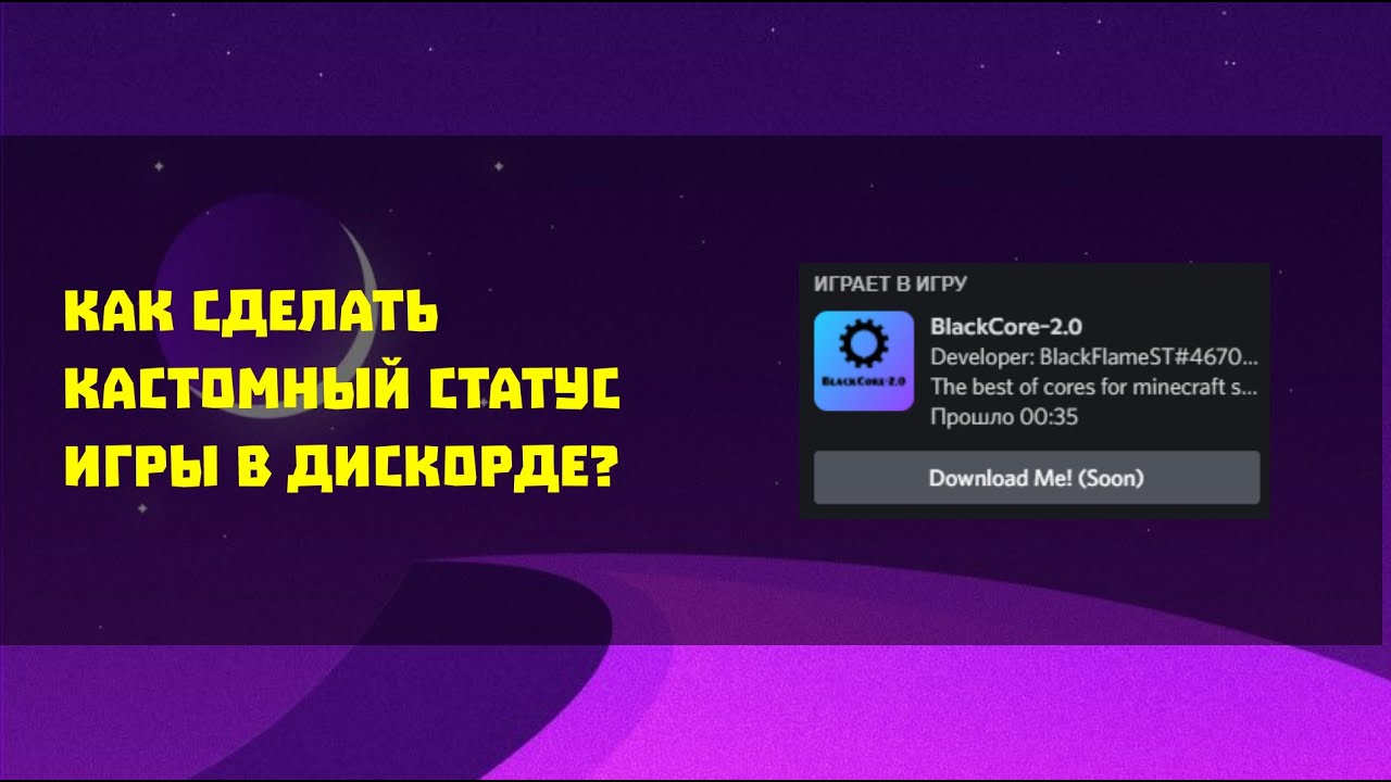 Статус игры в дискорде