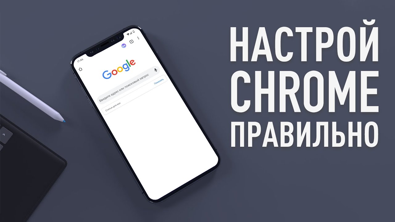 Как включить флаги захвата экрана пользовательских медиа в Google Chrome