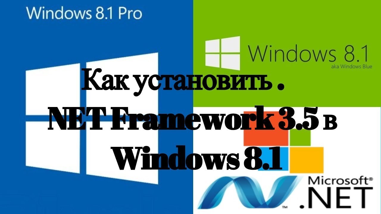 Microsoft .NET Framework 3.5 Offline Installer для Windows 10/8.1/8