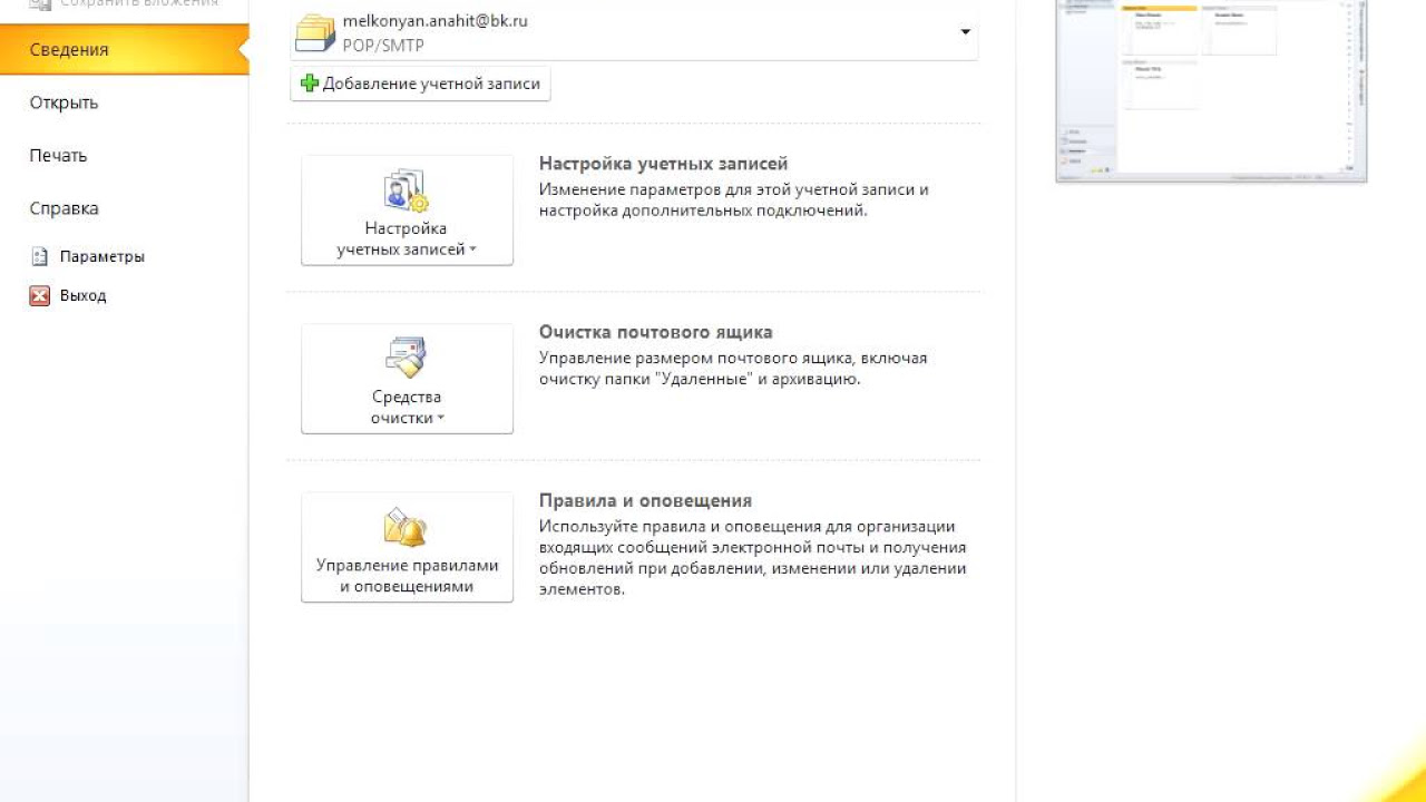 Как экспортировать и резервировать контакты Outlook на ПК с Windows