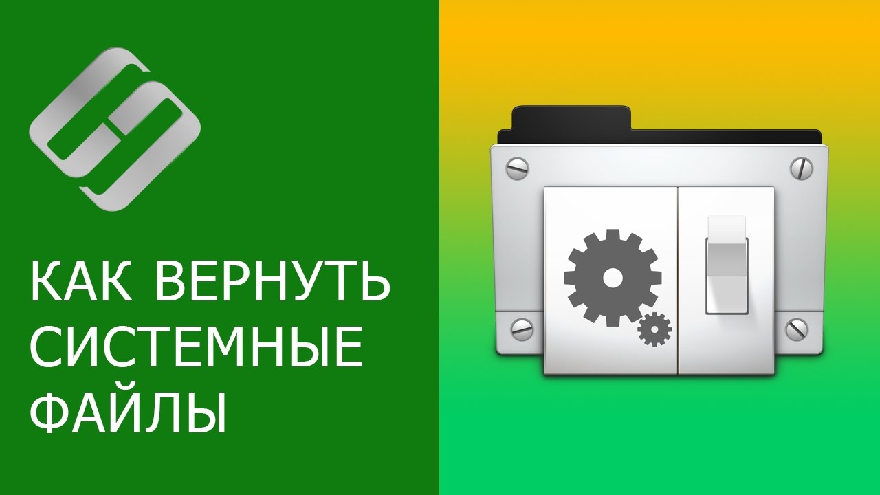 Как исправить и восстановить поврежденные и испорченные файлы в ОС Windows