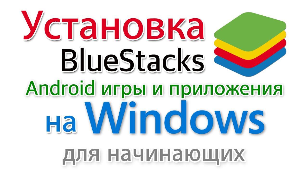 13 способов играть в игры для Android на компьютере под управлением Windows
